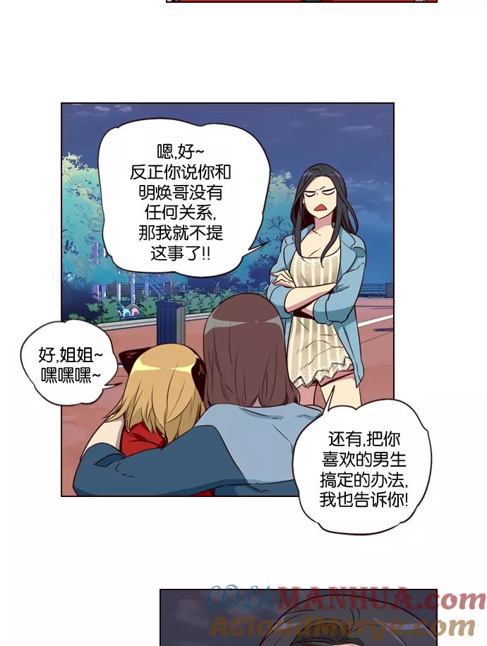 《狂野少女》第190话 第11页