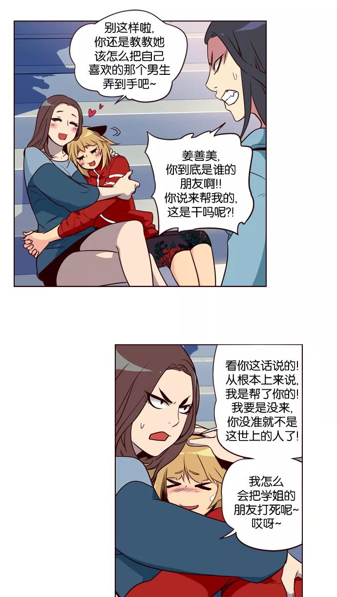 《狂野少女》第190话 第10页