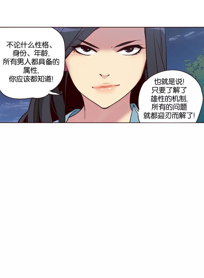 《狂野少女》第190话 第14页