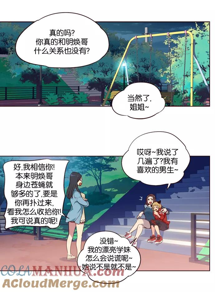 《狂野少女》第190话 第9页