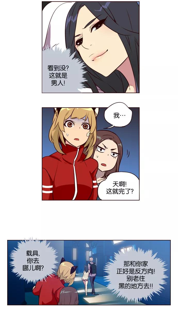 《狂野少女》第190话 第26页