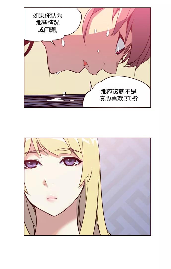 《狂野少女》第190话 第8页