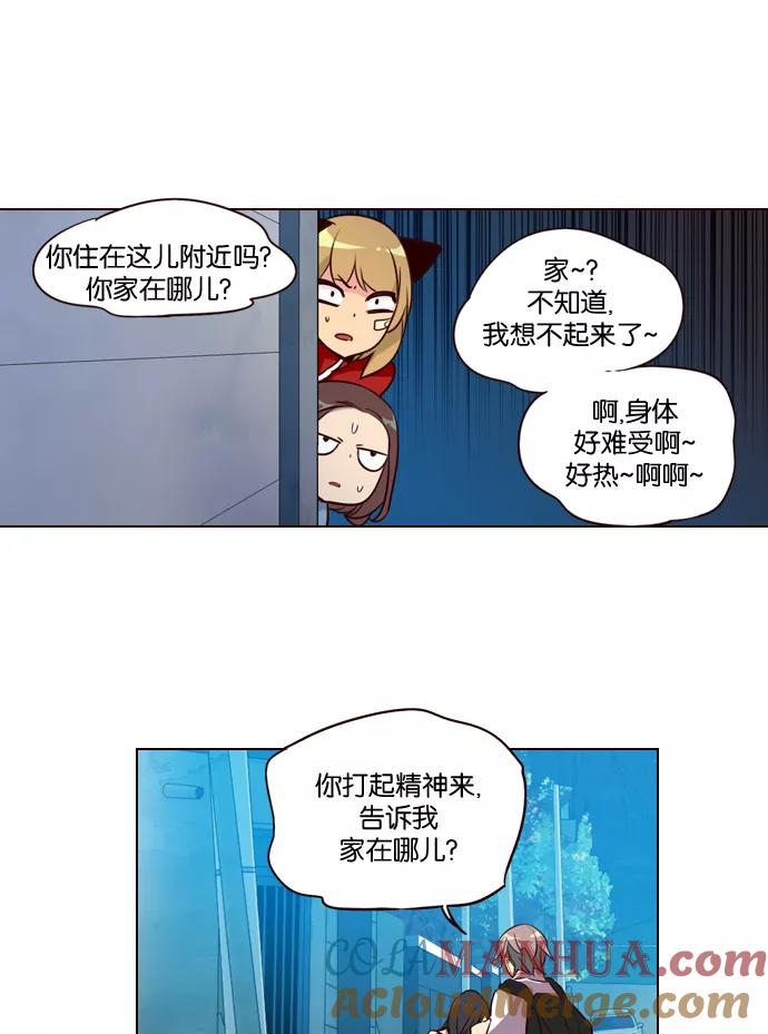 《狂野少女》第190话 第23页