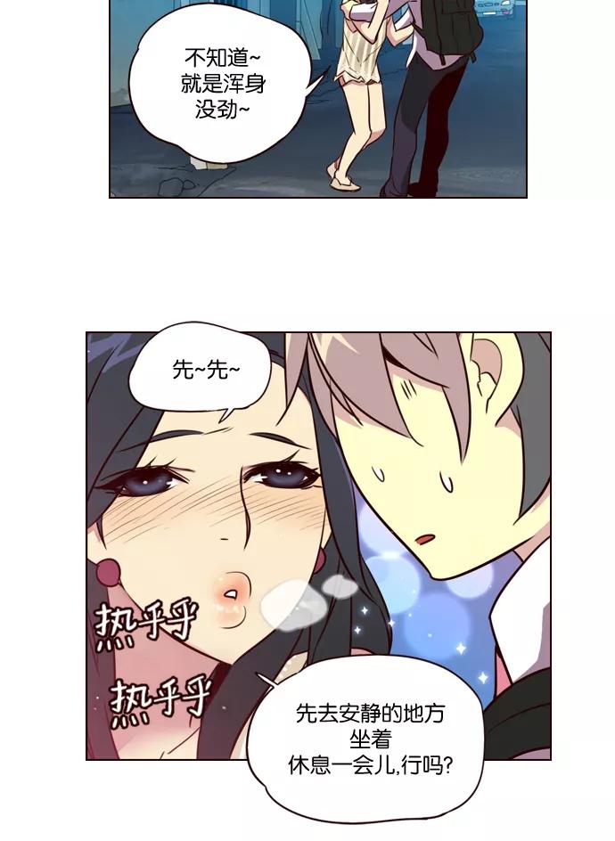 《狂野少女》第190话 第24页