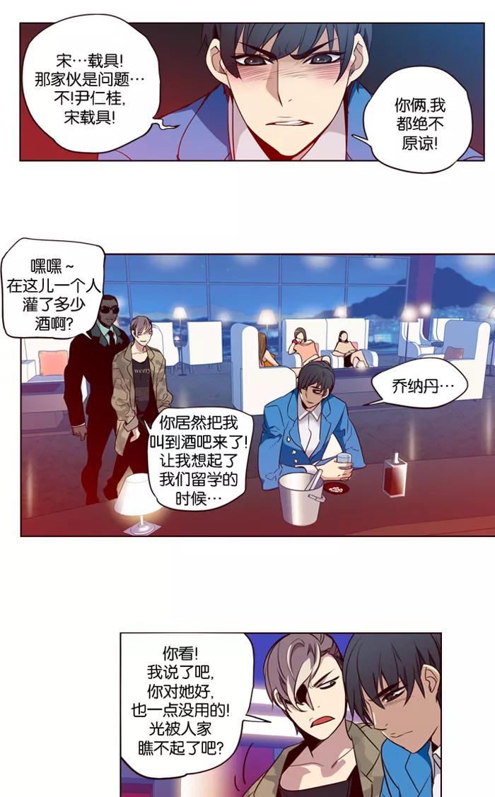 《狂野少女》第191话 第4页
