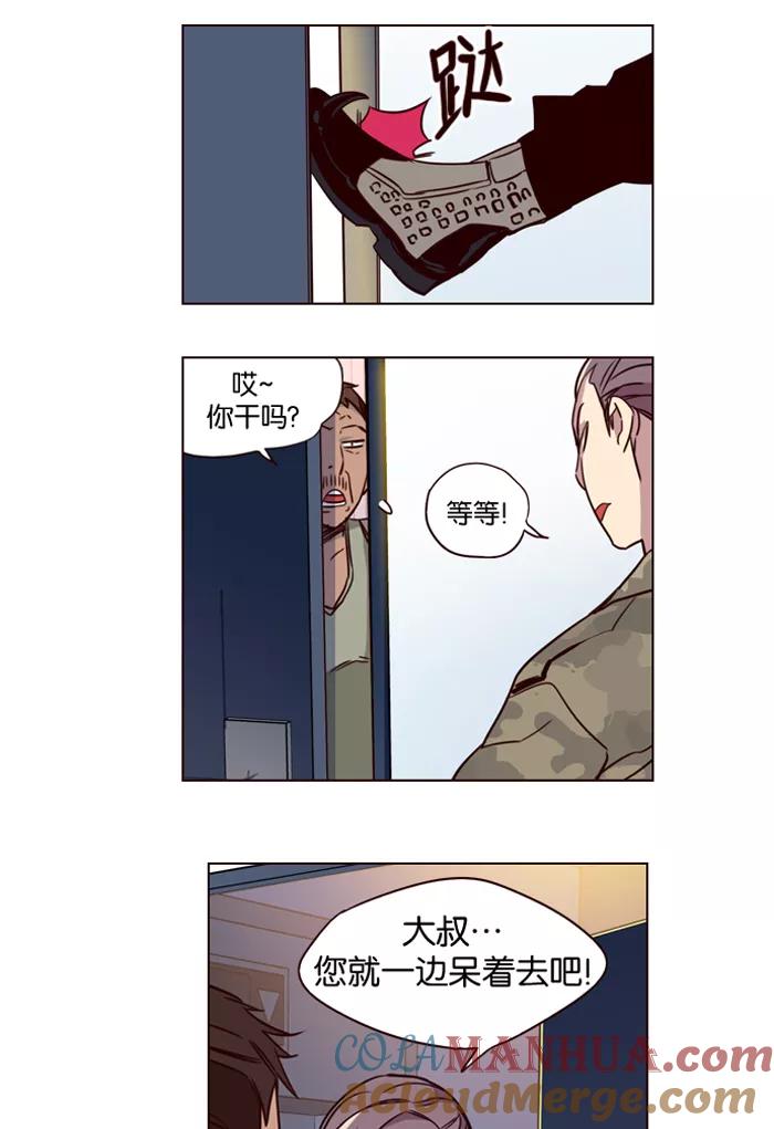 《狂野少女》第191话 第19页