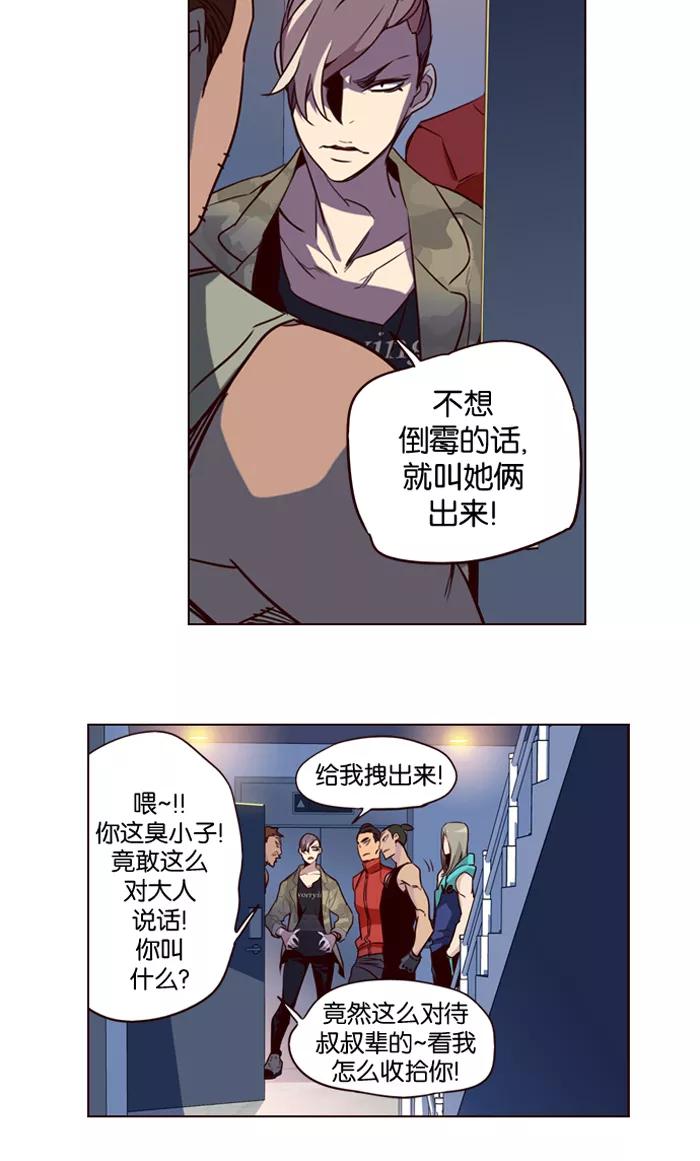 《狂野少女》第191话 第20页