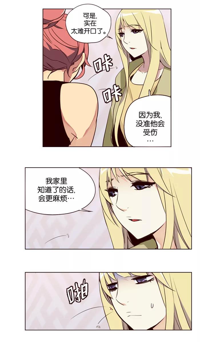 《狂野少女》第191话 第10页