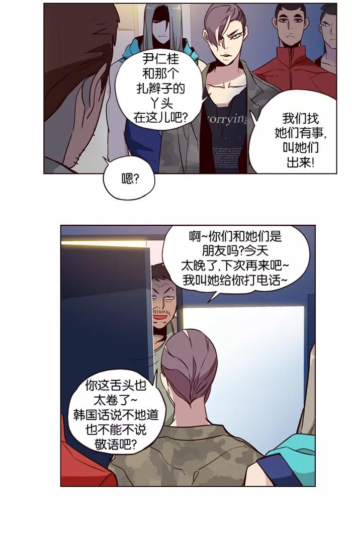 《狂野少女》第191话 第18页