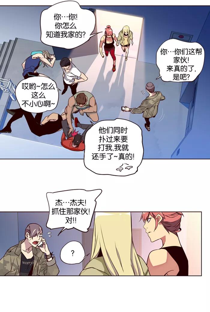 《狂野少女》第191话 第26页