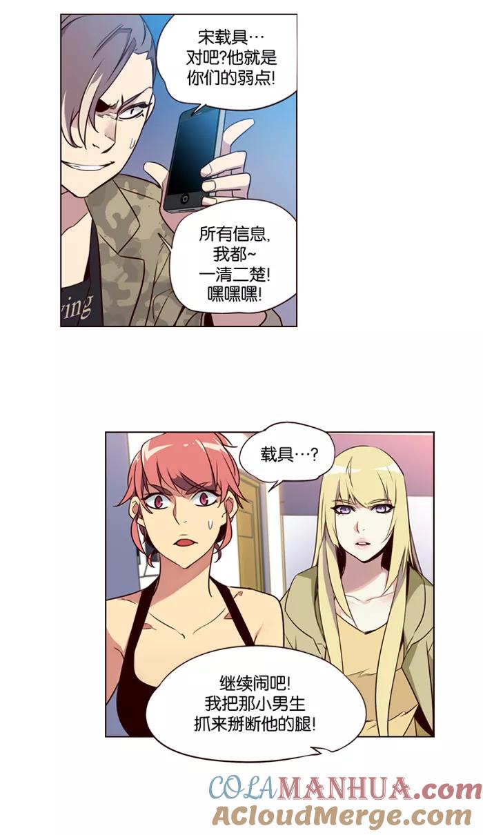 《狂野少女》第191话 第27页