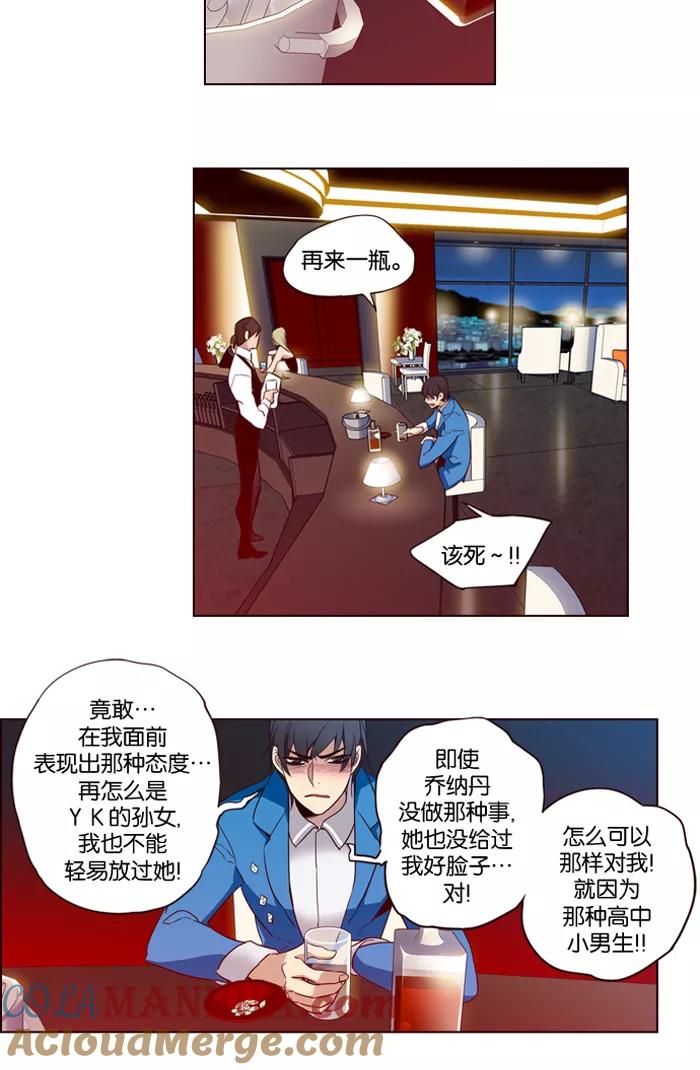 《狂野少女》第191话 第3页