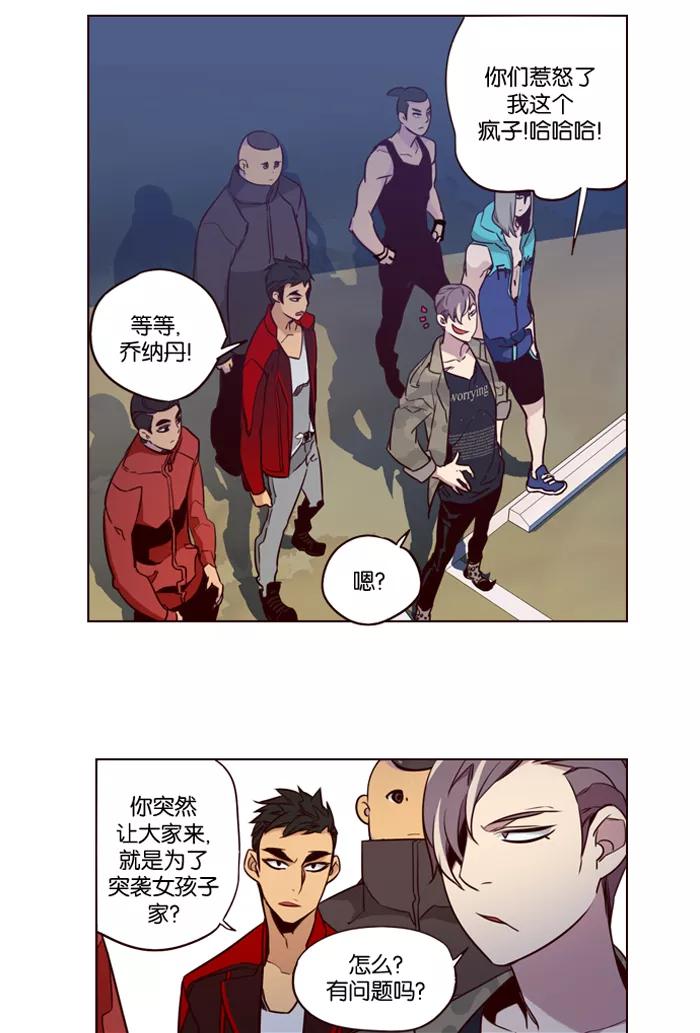 《狂野少女》第191话 第14页