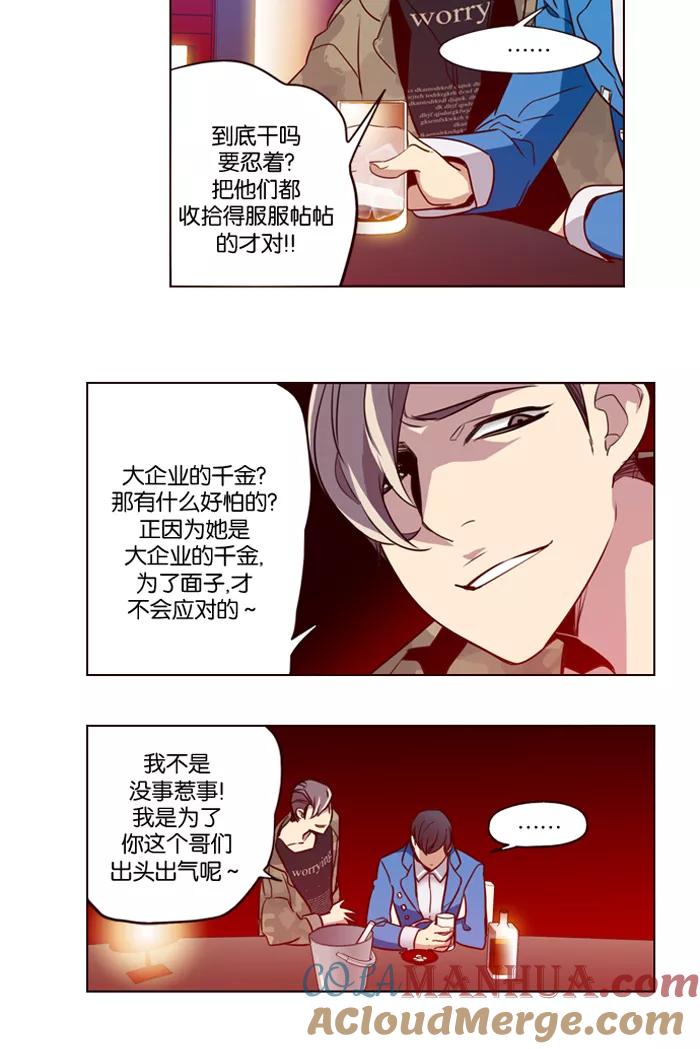 《狂野少女》第191话 第5页