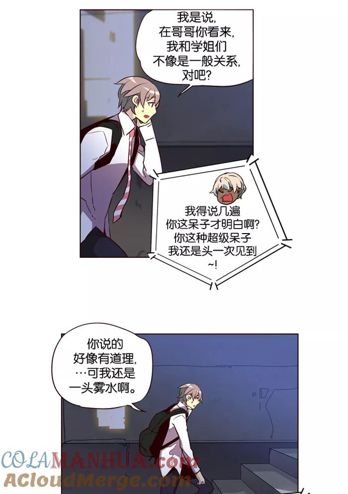 《狂野少女》第191话 第29页