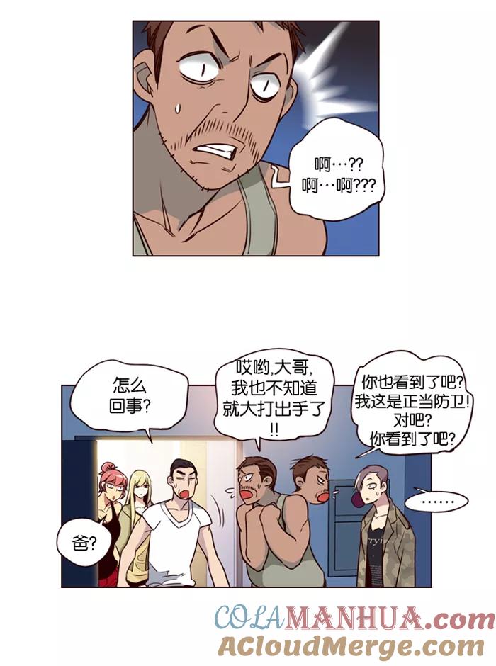《狂野少女》第191话 第25页