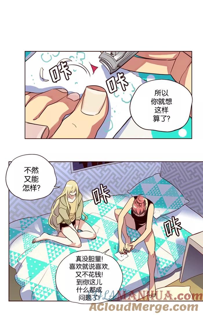 《狂野少女》第191话 第9页