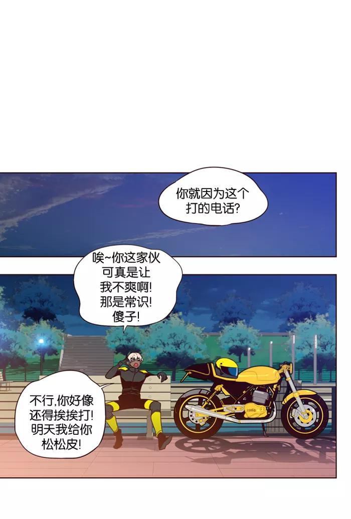 《狂野少女》第191话 第28页