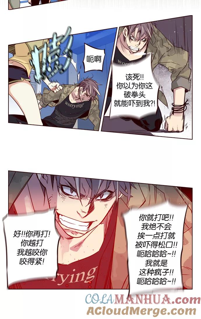 《狂野少女》第192话 第12页