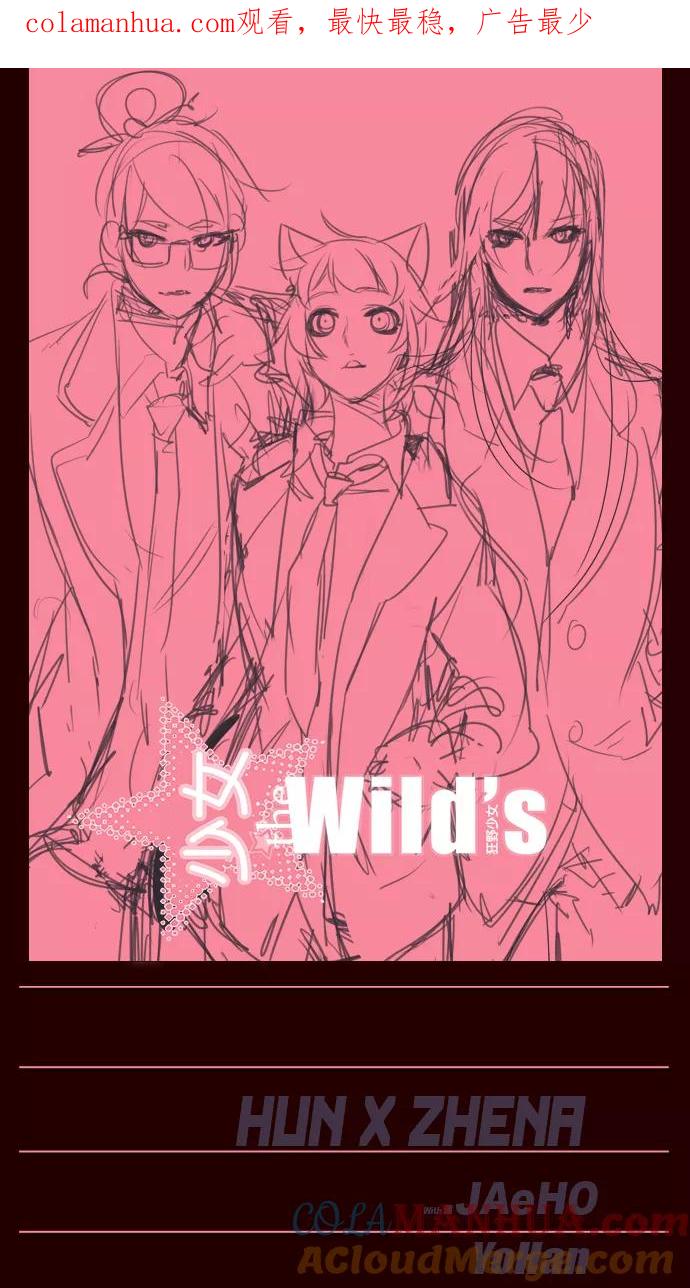《狂野少女》第192话 第1页