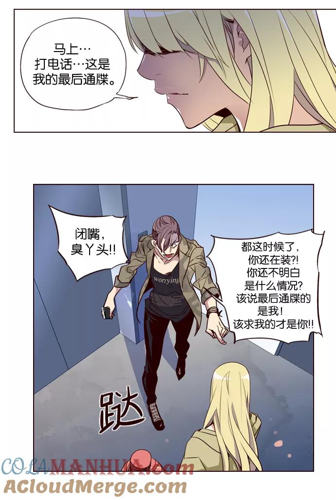 《狂野少女》第192话 第6页