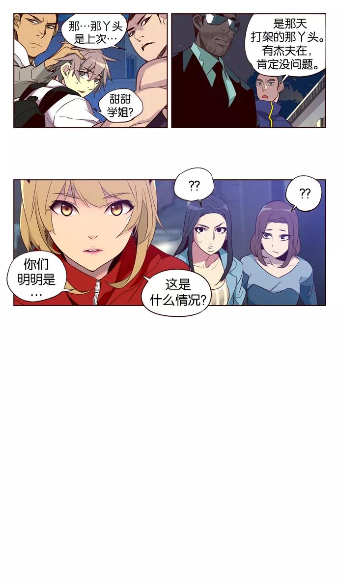 《狂野少女》第192话 第23页