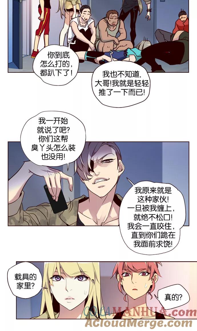 《狂野少女》第192话 第4页