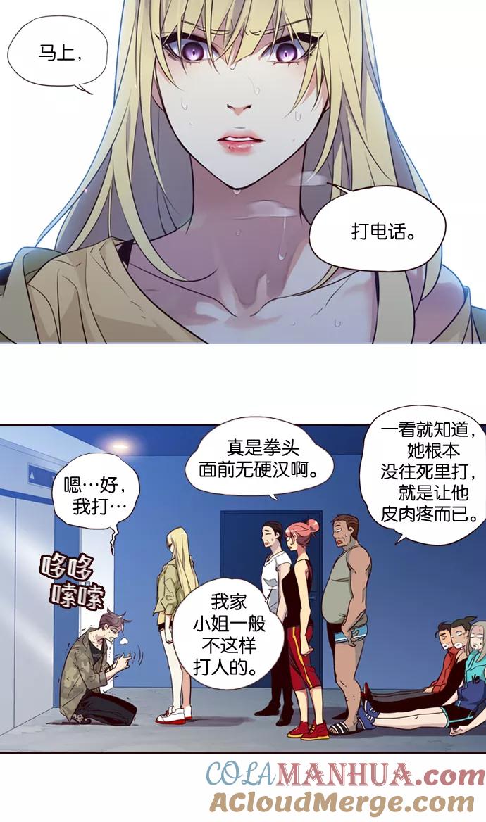 《狂野少女》第192话 第16页