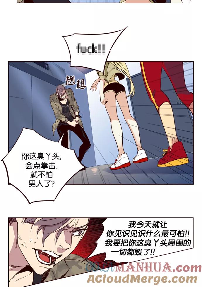 《狂野少女》第192话 第8页