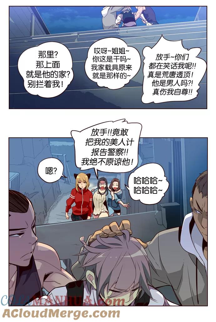 《狂野少女》第192话 第22页