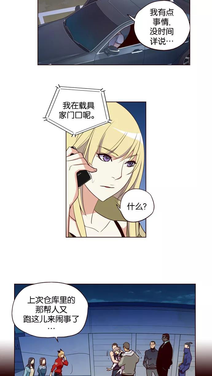 《狂野少女》第192话 第25页