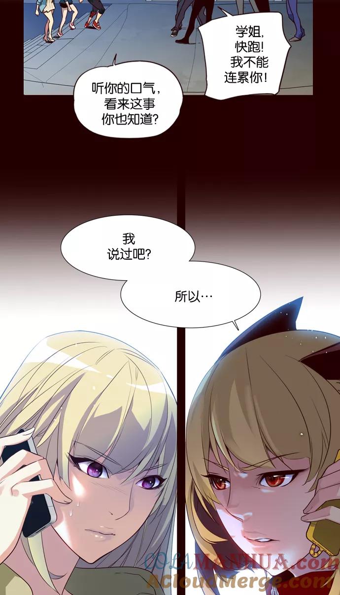 《狂野少女》第192话 第26页