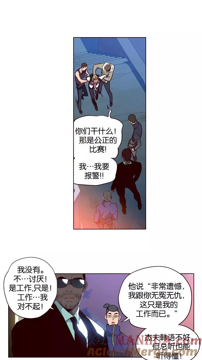 《狂野少女》第192话 第20页