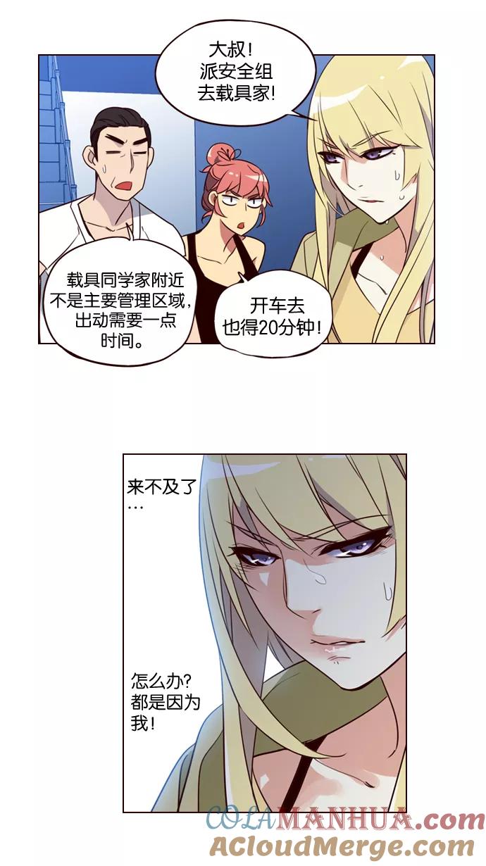 《狂野少女》第192话 第18页