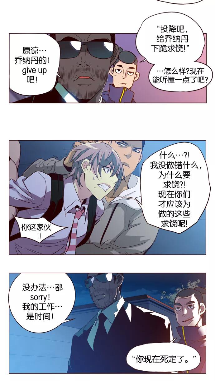 《狂野少女》第192话 第21页