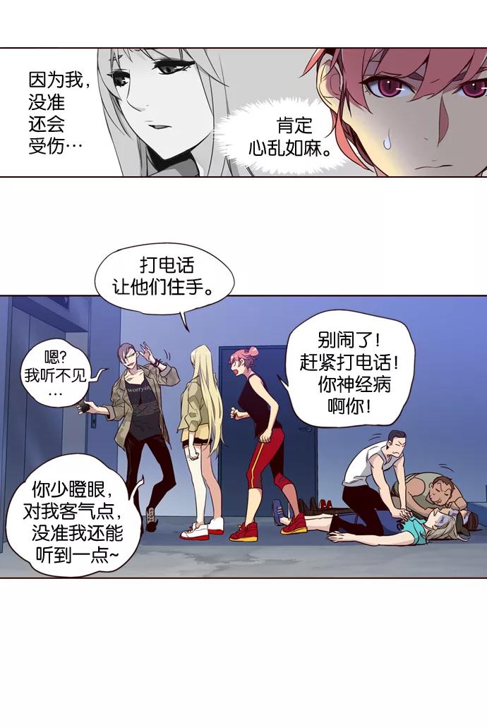 《狂野少女》第192话 第5页