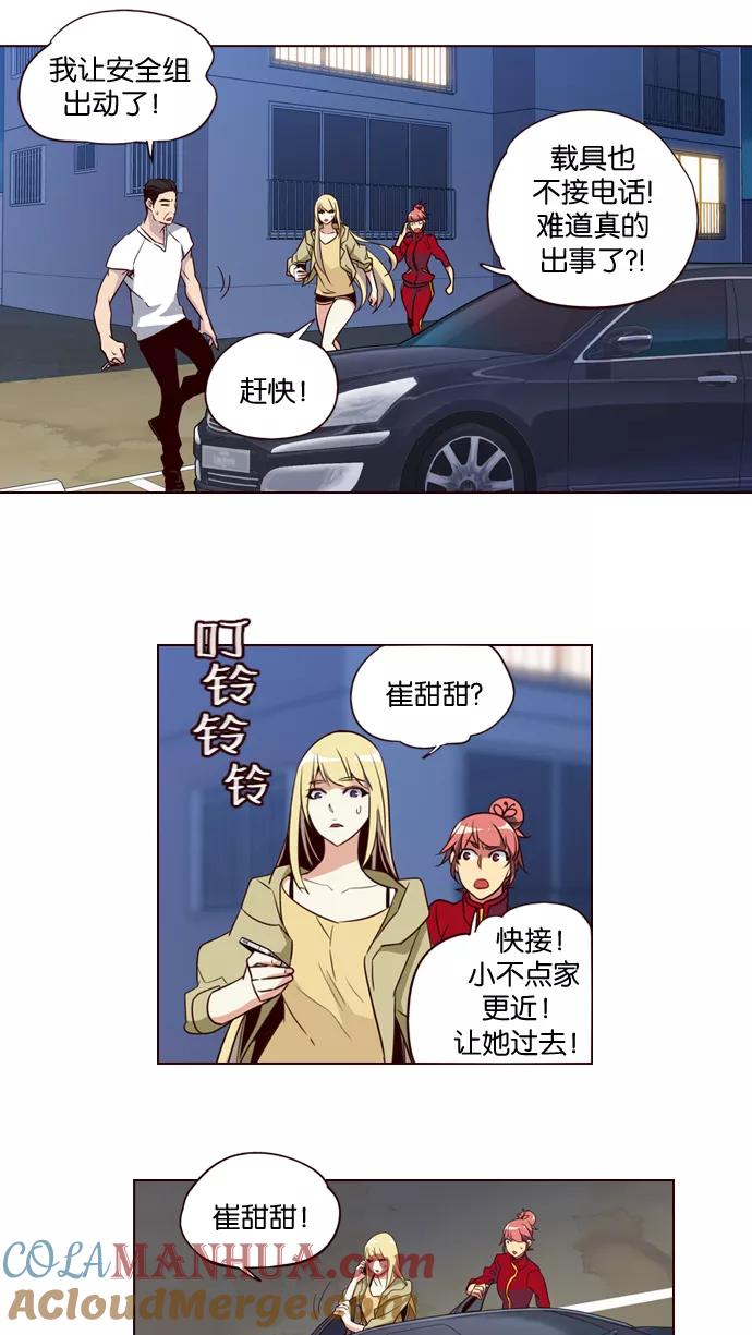 《狂野少女》第192话 第24页