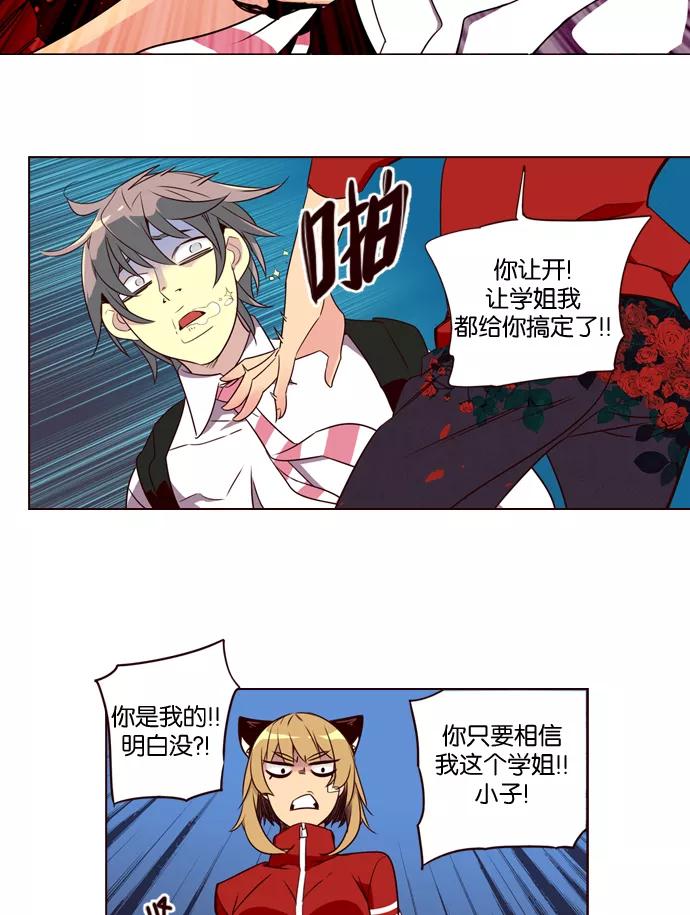 《狂野少女》第193话 第22页