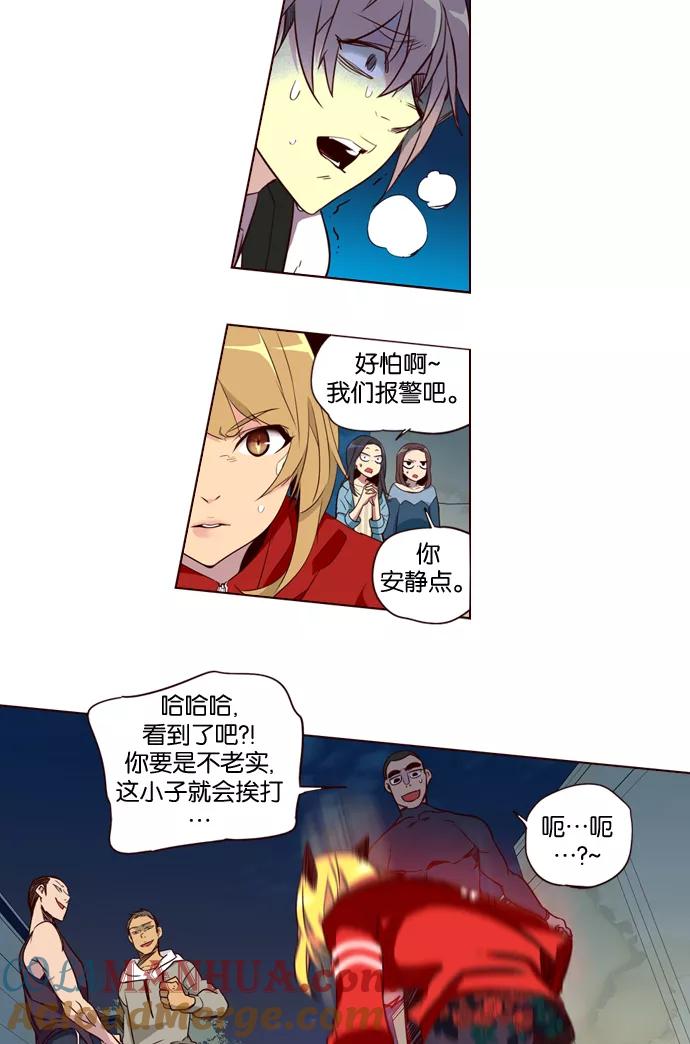 《狂野少女》第193话 第15页