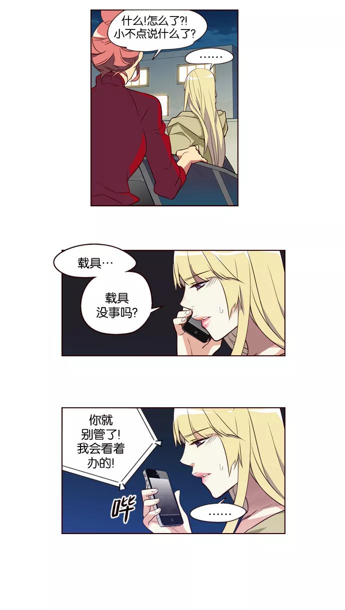 《狂野少女》第193话 第4页