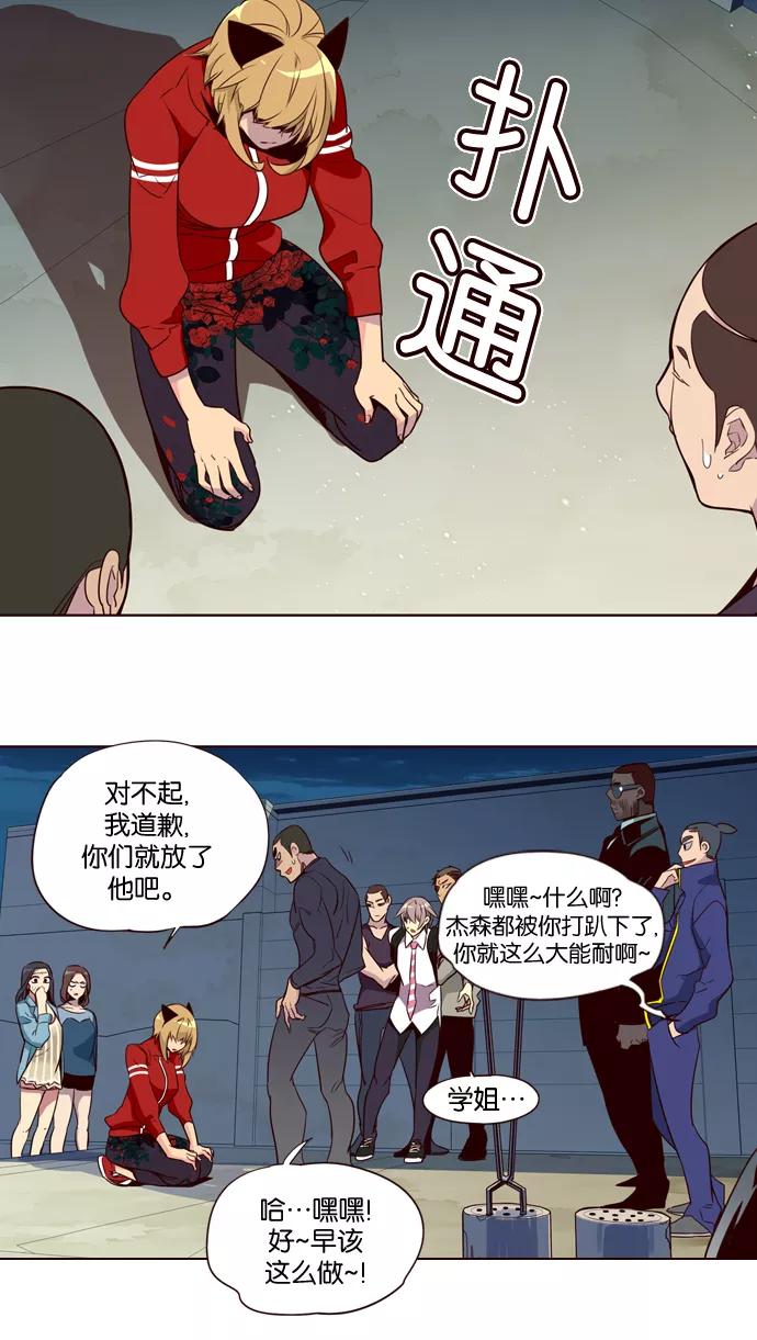 《狂野少女》第193话 第8页
