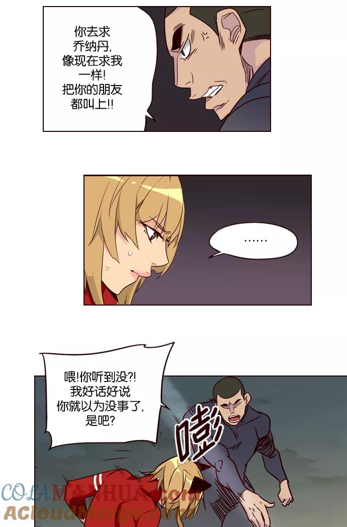 《狂野少女》第193话 第11页
