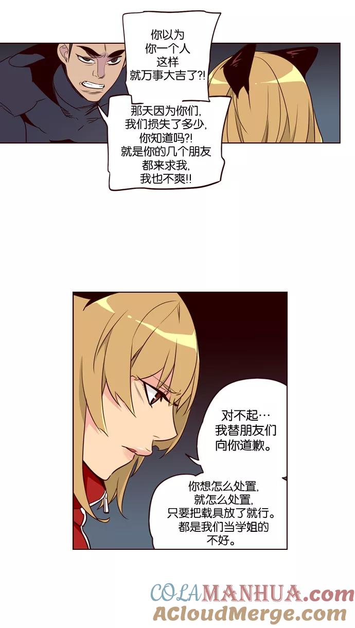 《狂野少女》第193话 第9页