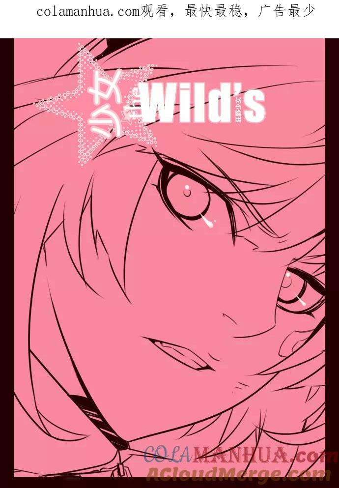 《狂野少女》第193话 第1页