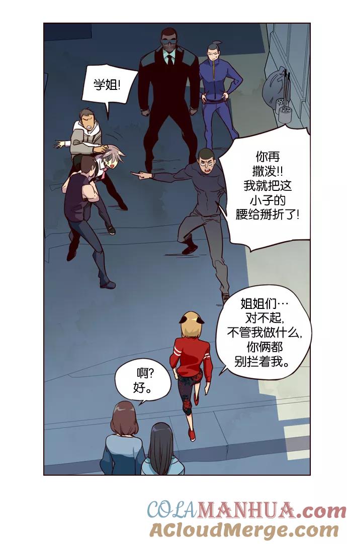 《狂野少女》第193话 第5页