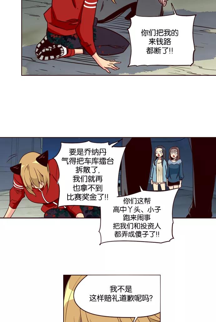 《狂野少女》第193话 第12页