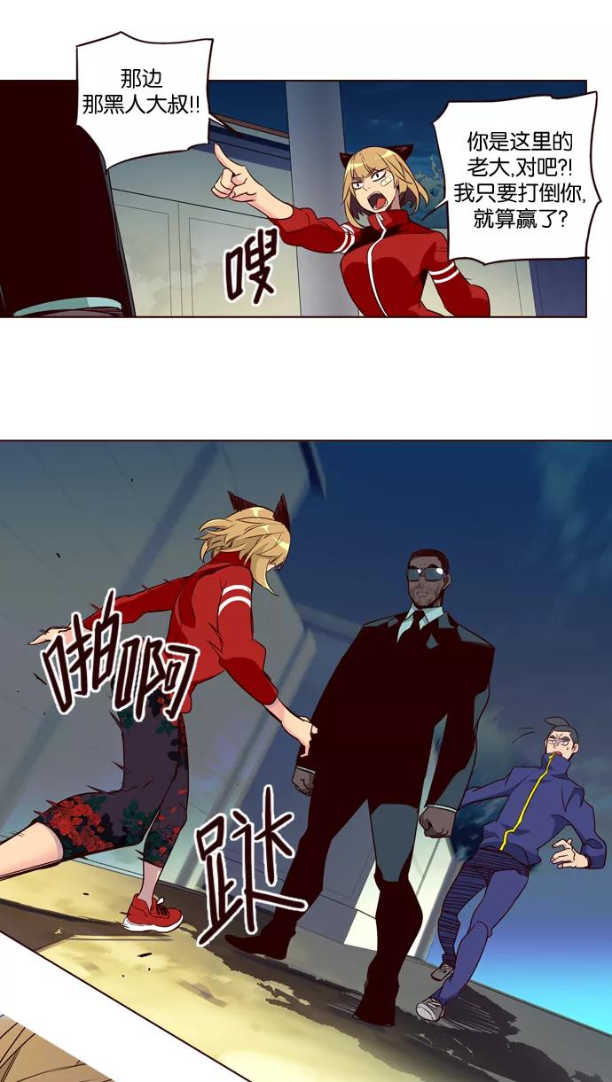 《狂野少女》第193话 第24页