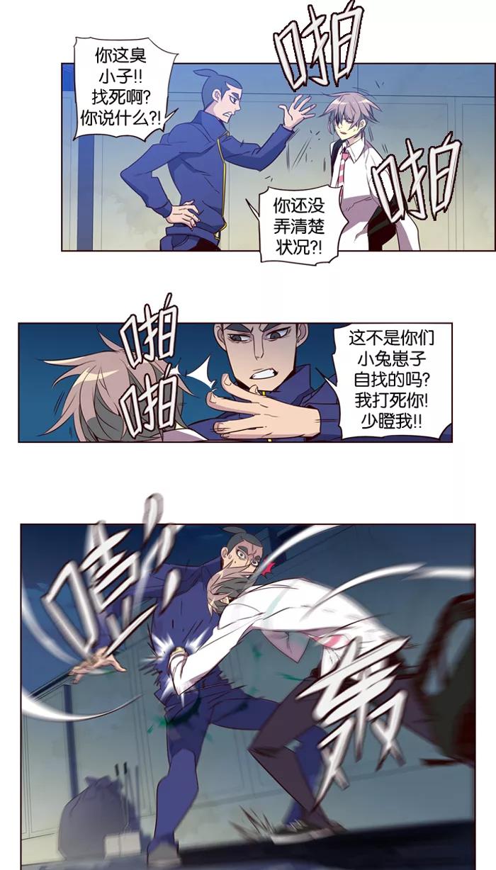 《狂野少女》第194话 第6页