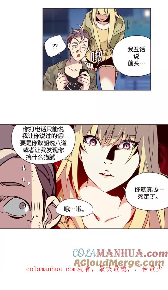 《狂野少女》第194话 第27页