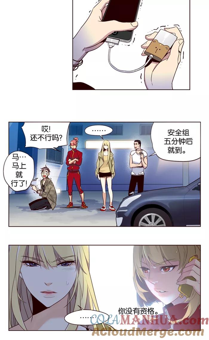 《狂野少女》第194话 第25页
